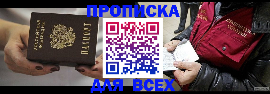 временная регистрация законно в Десногорске