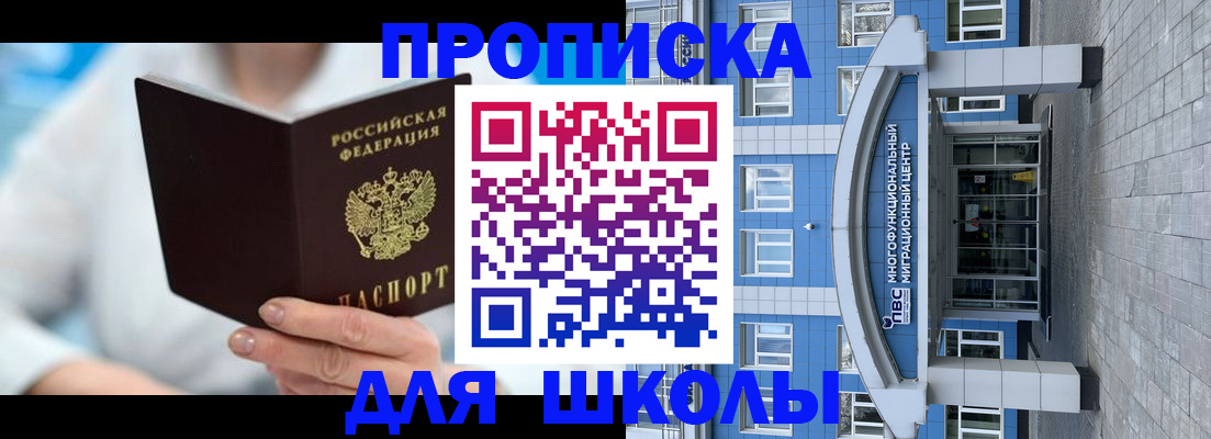 прописка ребенка в Десногорске