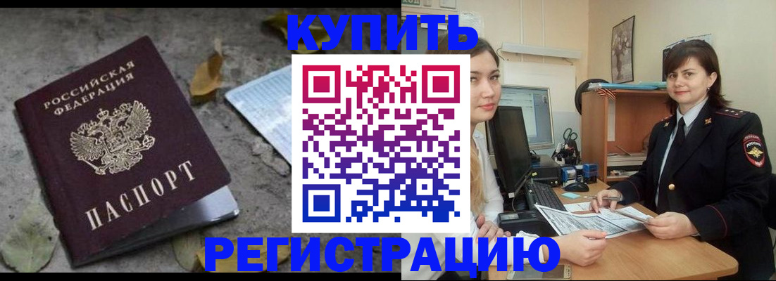 прописка гарантия в Десногорске